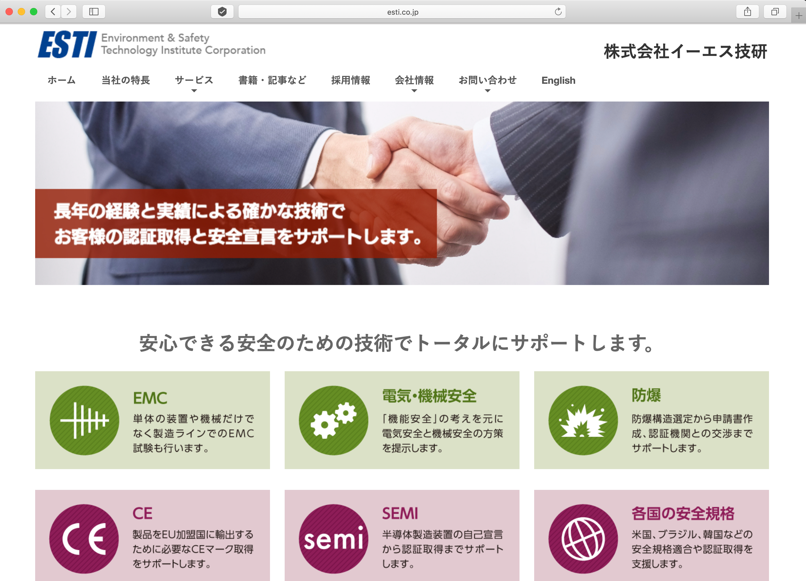 コーポレートサイト